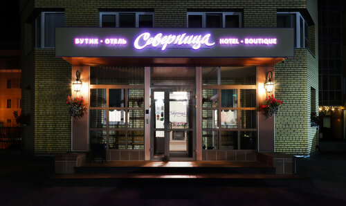 Внешний вид отеля Северница в Архангельске, фото 2