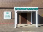 Дентас + (Bolshaya Krasnaya ulitsa No:156, selo Vysokaya Gora), özel ağız ve diş sağlığı klinikleri ve muayenehaneleri  Tataristan'dan
