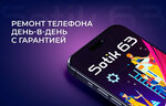 Sotik 63 (Pobedy Street, 12), phone repair