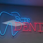 Estedent (Krasnaya Street, 121А), dental clinic