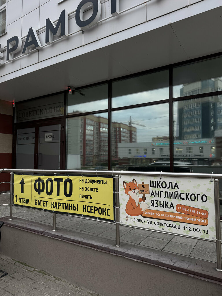 Foreign language courses Clever Fox, Bryansk, photo