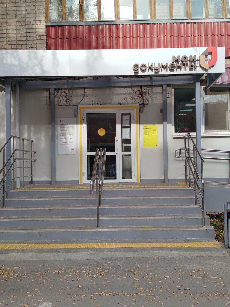 Centers of state and municipal services My documents, Krasnokamsk, photo