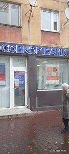 Совкомбанк, улица Багратиона, 98 — Калининград