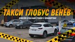 Globus (ulitsa Krasnaya Ploshchad, 32), taxi