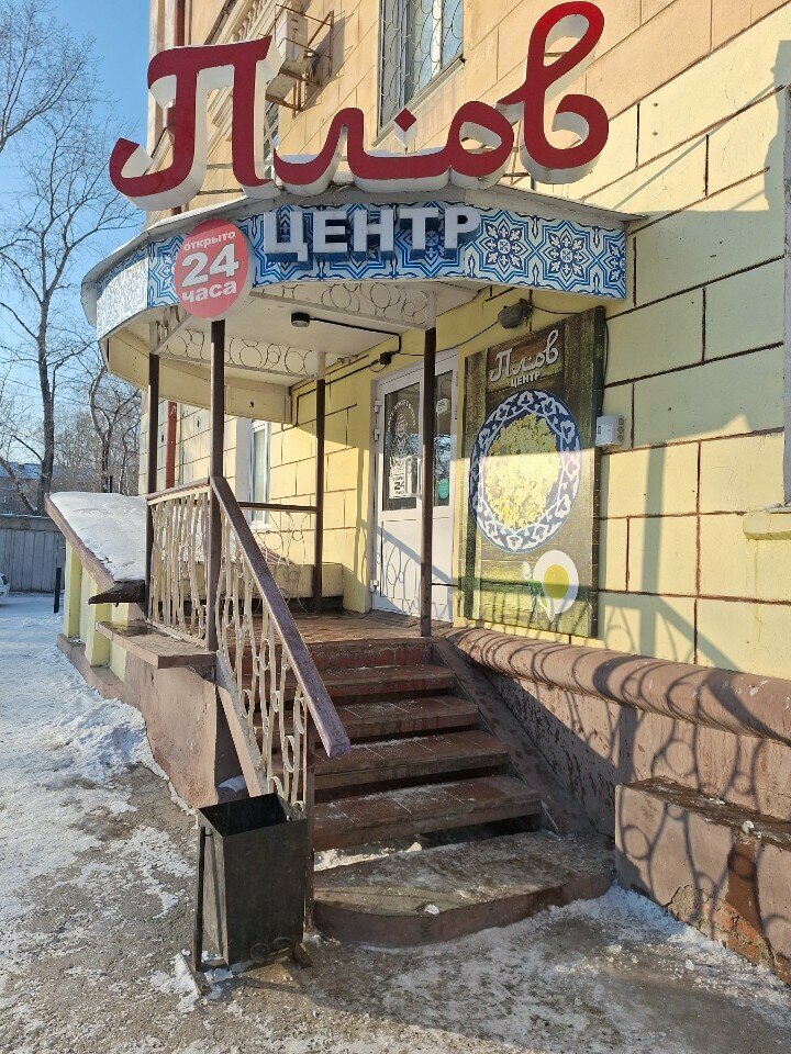 Кафе Плов центр, Амурдағы Комсомольск, фото