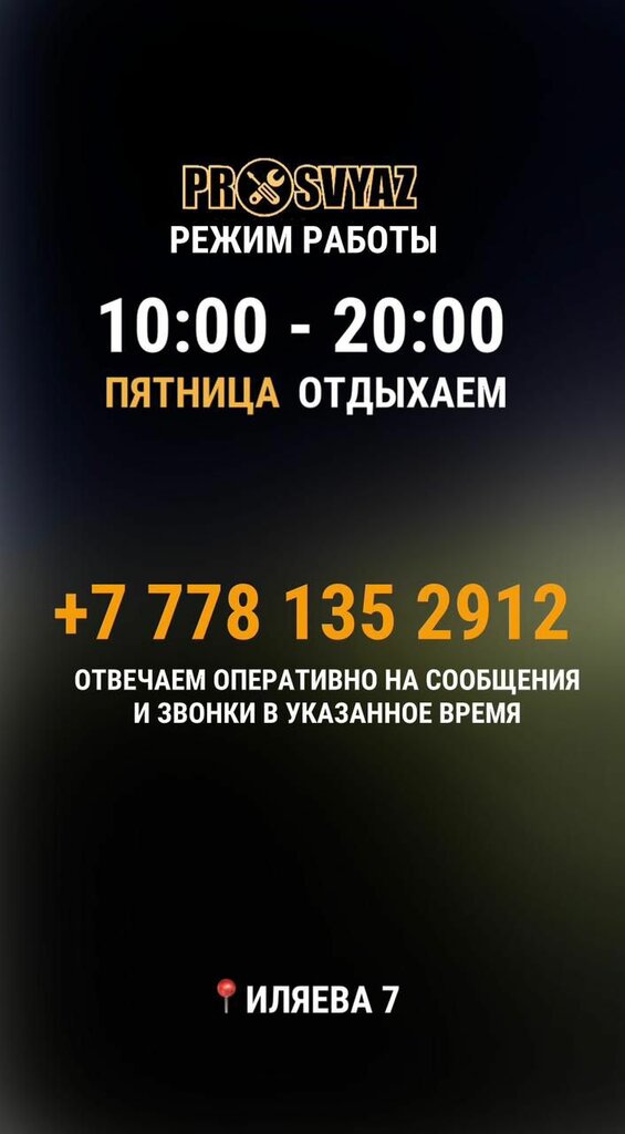 Phone repair Prosvyaz, Chimkent, photo