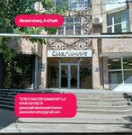 Строй Мастер Домофоны (Vagharshyan Street, 12/11), intercoms