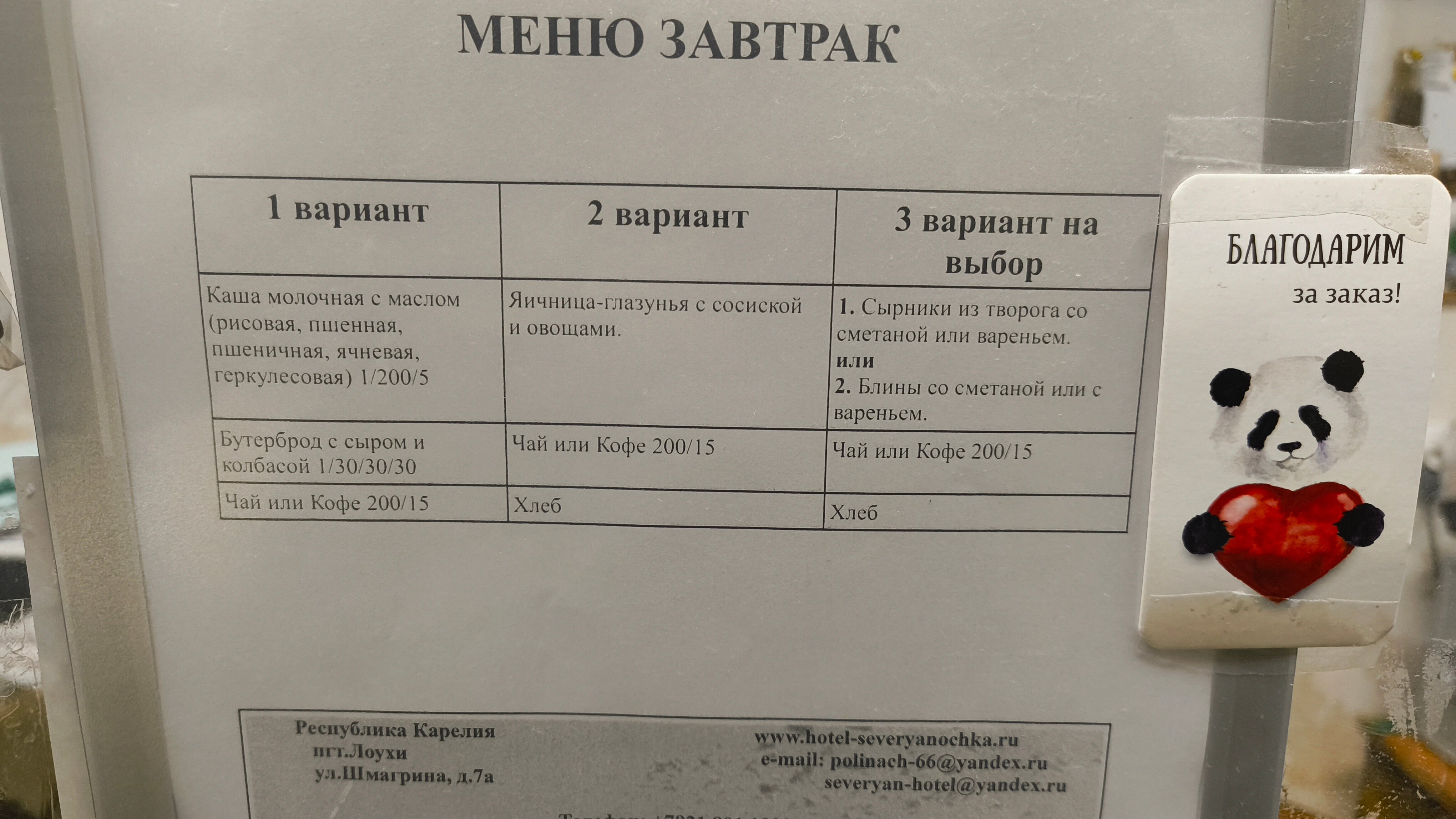 Фото Северяночка