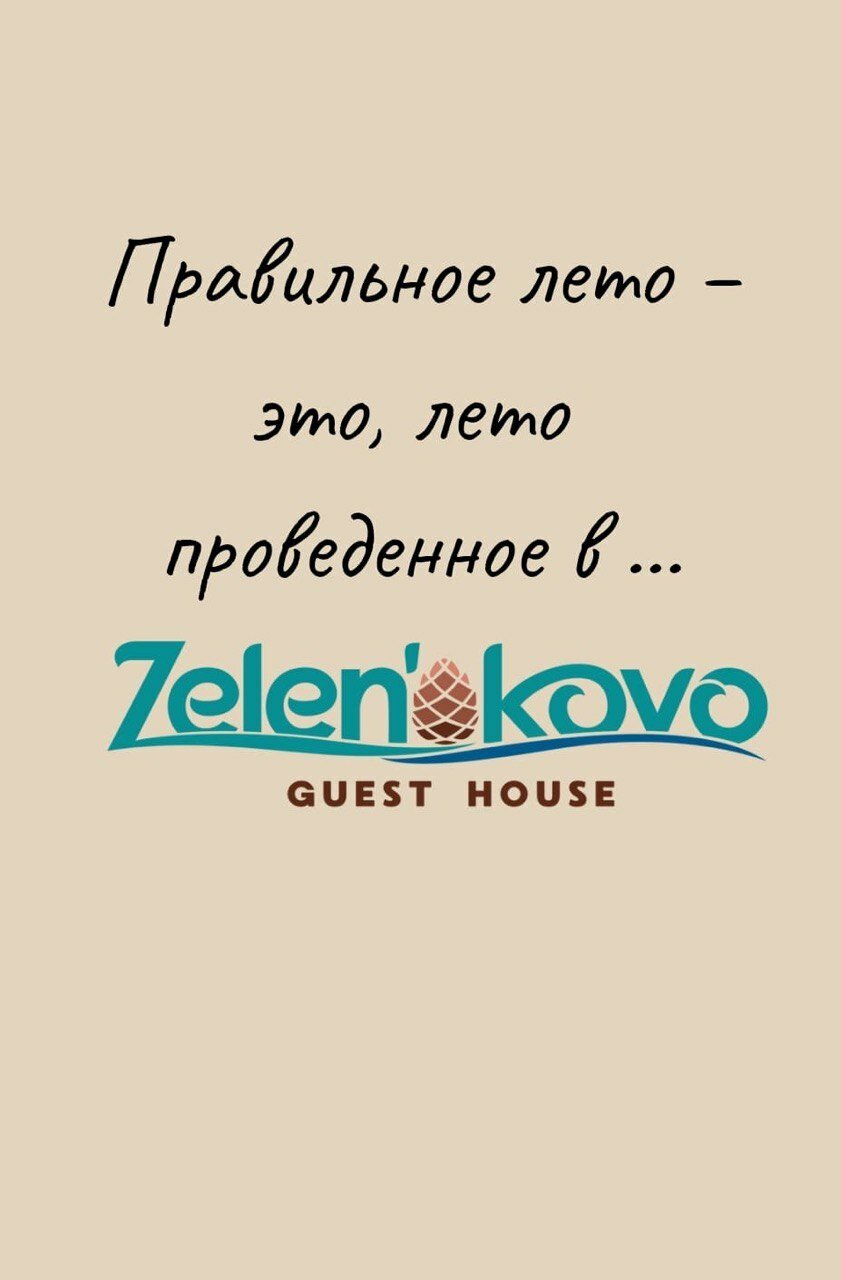 Фото Зеленьково