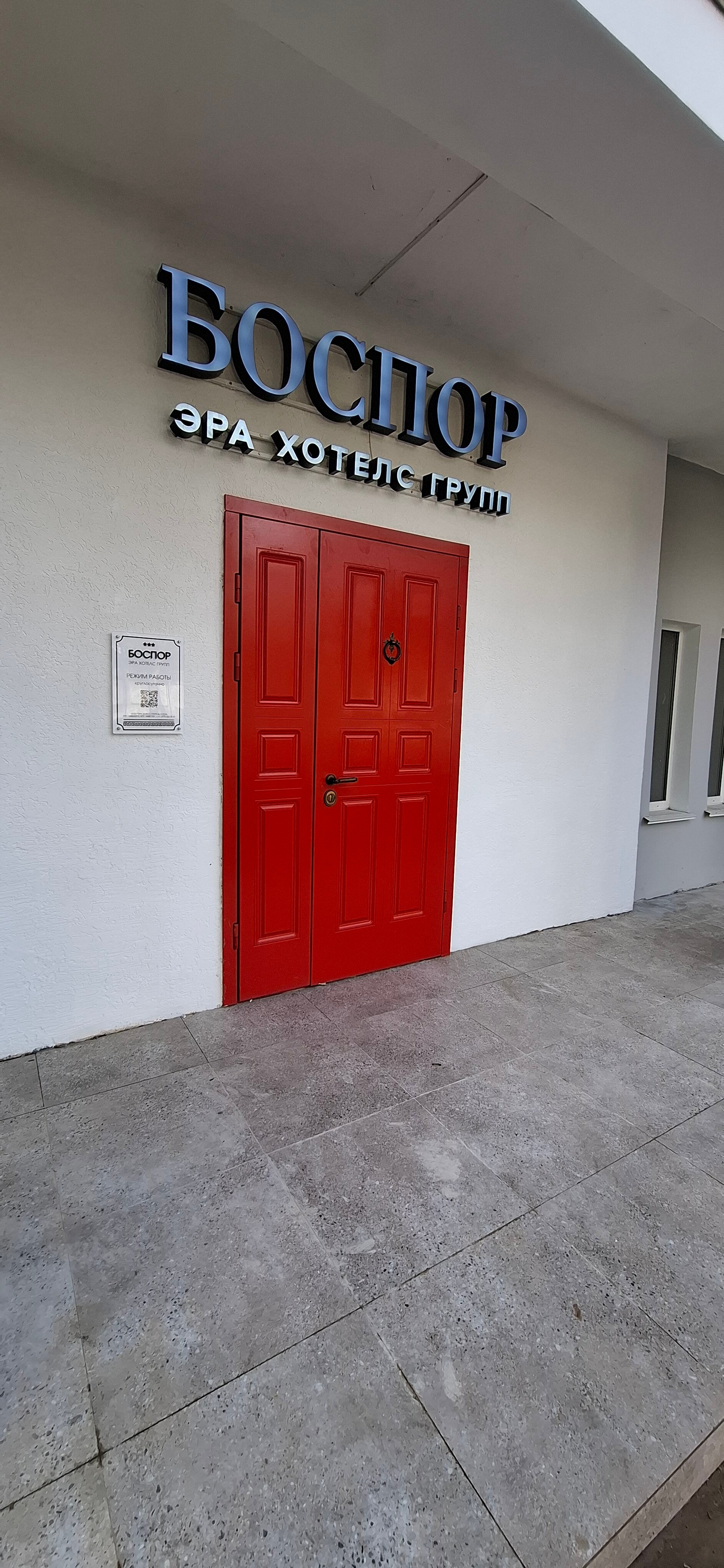 Фото Боспор