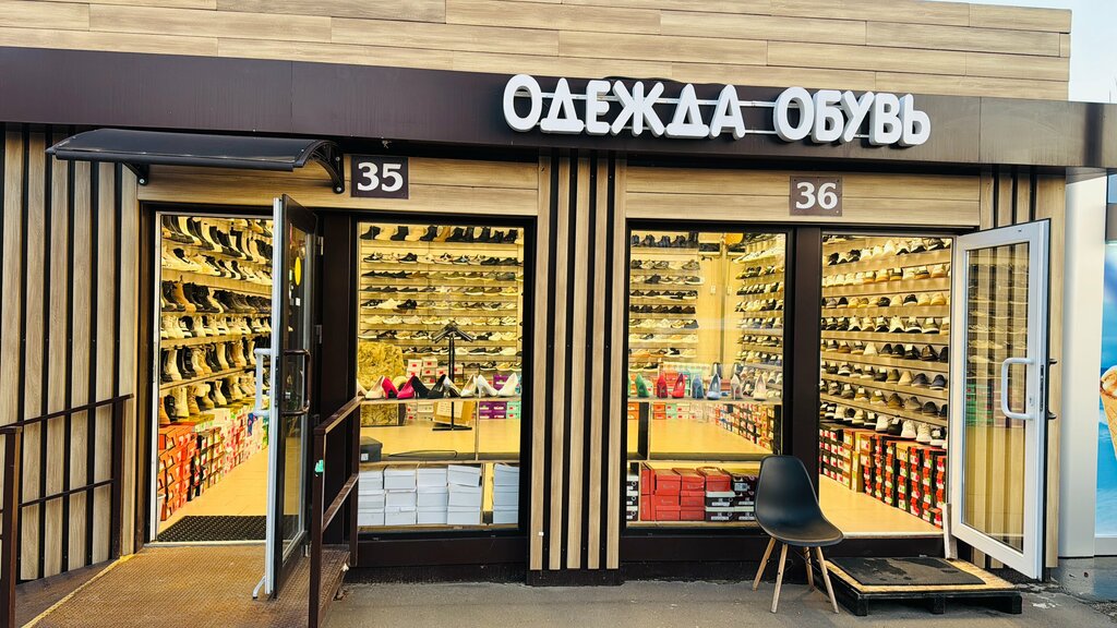 Clothing store Обувь. Одежды, Balashiha, photo