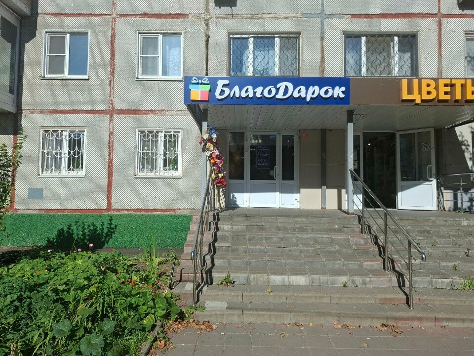 Gift packaging БлагоДарок, Tula, photo