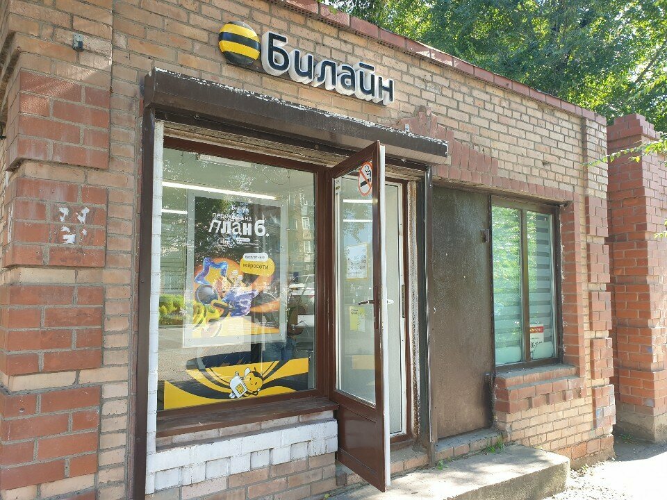 Mobile network operator beeline, Primorsky Krai, photo