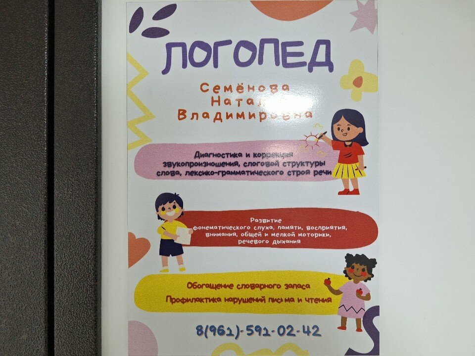 Speech therapists Кабинет логопеда, Krasnodar, photo