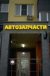 Автозапчасти (Vsesvyatskaya Street, 12), auto parts and auto goods store