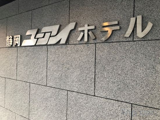 Фото Shizuoka Ui Hotel