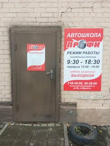 Фото 9 автошколы «Профи»