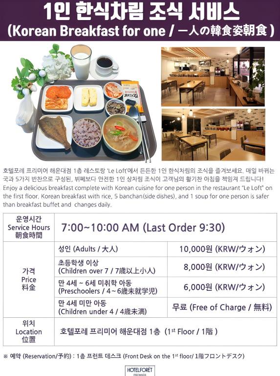 Фото Hotel Foret Premier Haeundae