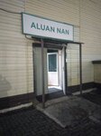 Aluan Nan (Aqjol dańǵyly, 37), food and lunch delivery