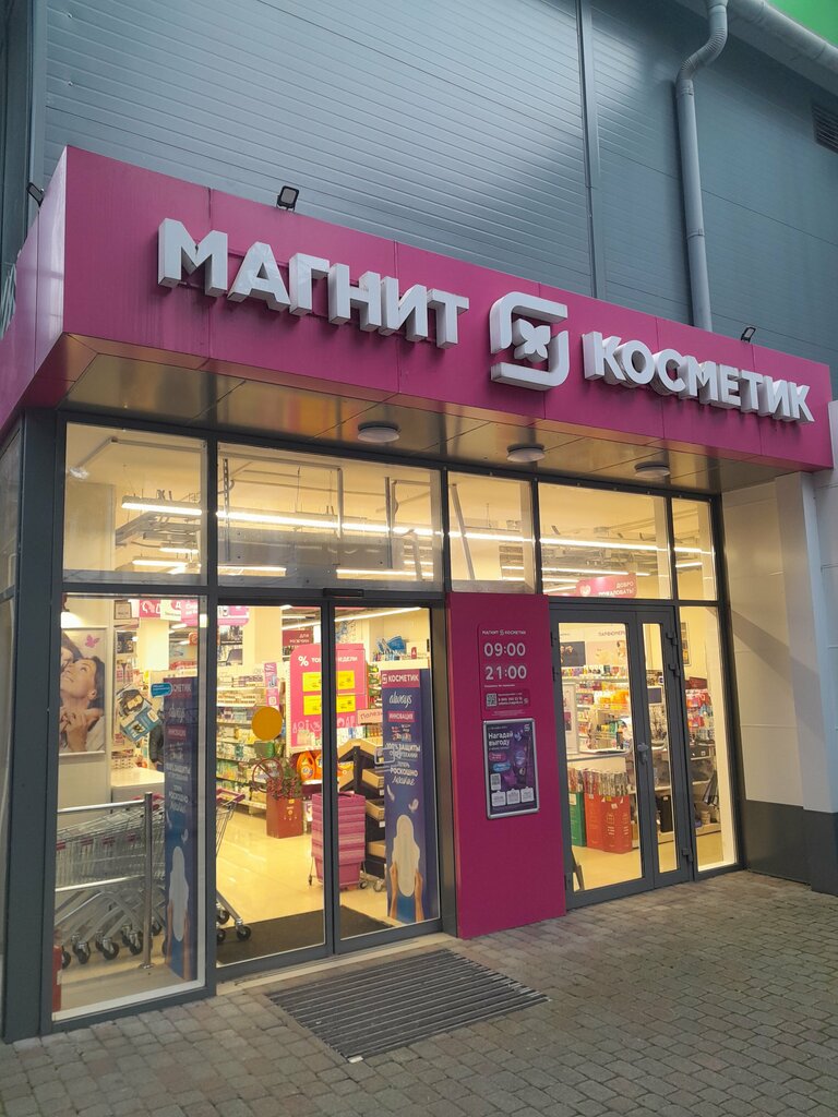 Perfume and cosmetics shop M. Kosmetik, Sochi, photo