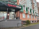 Krasnoe&Beloe (Rokossovskogo Street, 22А), grocery
