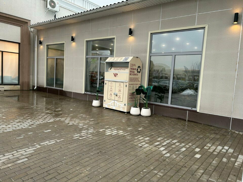 Aid collection point Благодарный шкаф, Moscow, photo