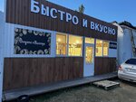 Быстро и Вкусно (Раздольненское шоссе, 5А), fast food