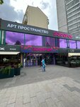 Art-prostranstvo Ejforiya (Noviy Arbat Street, 17), museum