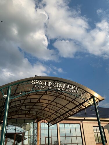 Дом отдыха SPA-Провинция в Воронежской области