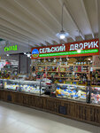 Сельский дворик (1-y mikrorayon, 158), grocery