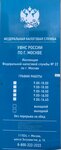 Ifns Rossii № 22 po g. Moskve (Moscow, Entuziastov Highway, 14), tax auditing