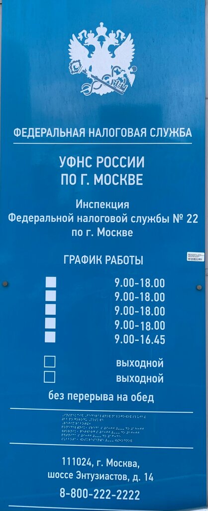 Tax auditing Ifns Rossii № 22 po g. Moskve, Moscow, photo