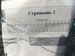 Стромынь-2 (Московская область, Богородский городской округ, село Стромынь, улица Большая Стромынка), остановка общественного транспорта в Москве и Московской области