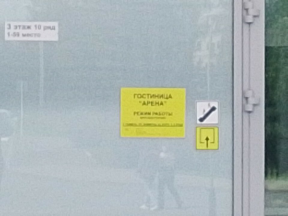 Фото Арена
