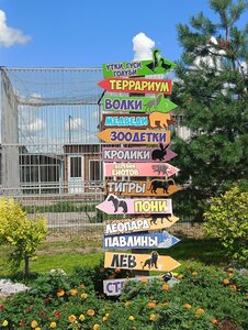 Zoopark Chudesny (selo Borisovka, Lugovaya ulitsa, 104), zoo