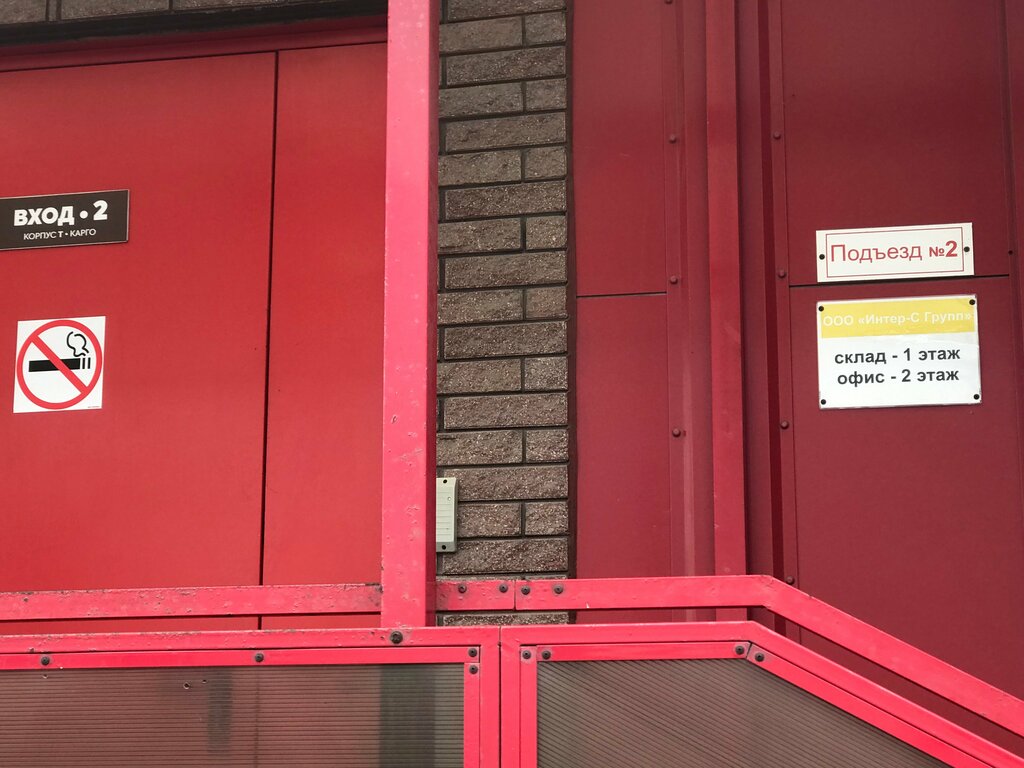 Pharmaceutical company Inter-S Group, Moscow, photo