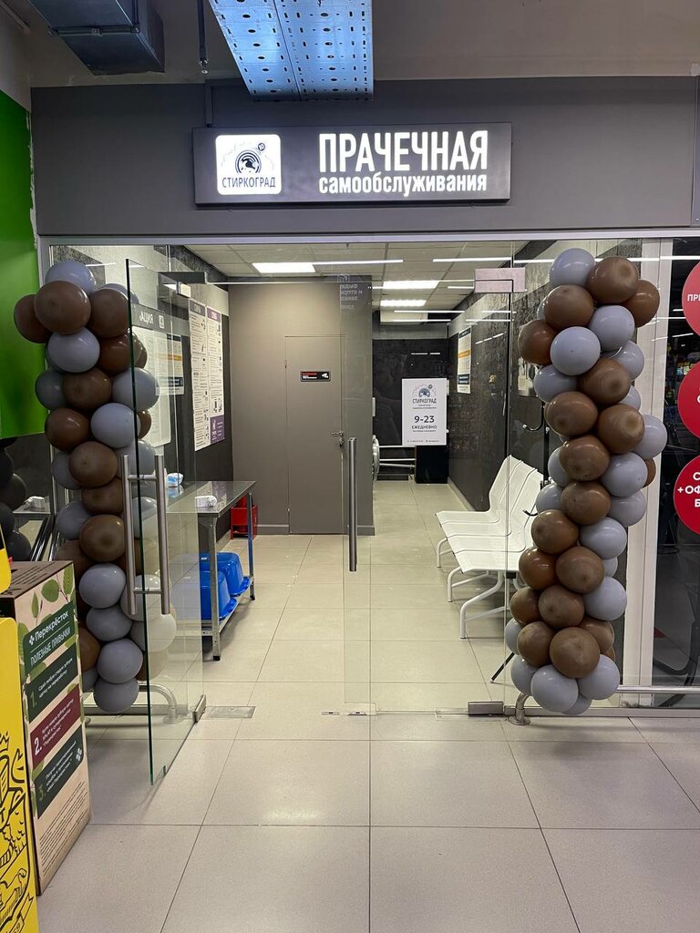 Laundry Стиркоград, Moscow, photo