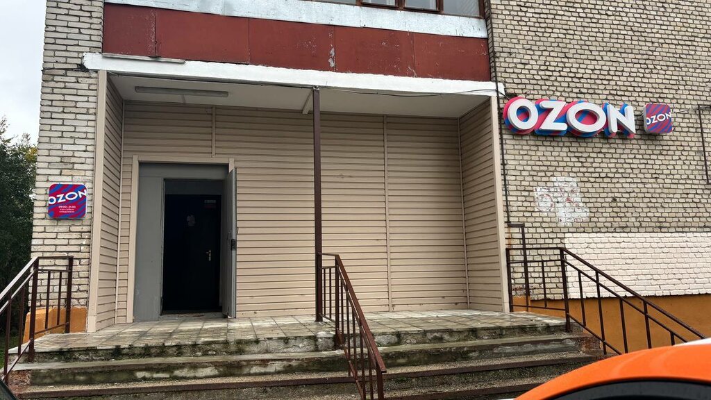 Point of delivery Ozon, Noginsk, photo