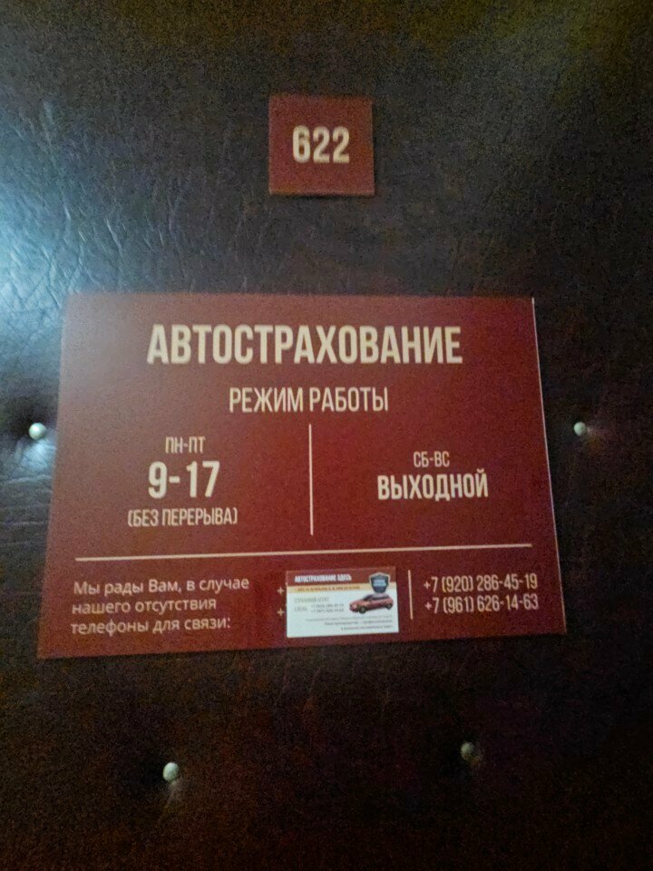 Car insurance Автострахование, Orel, photo