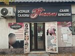 Janella (Tóle Bı kóshesі, 39А), beauty salon