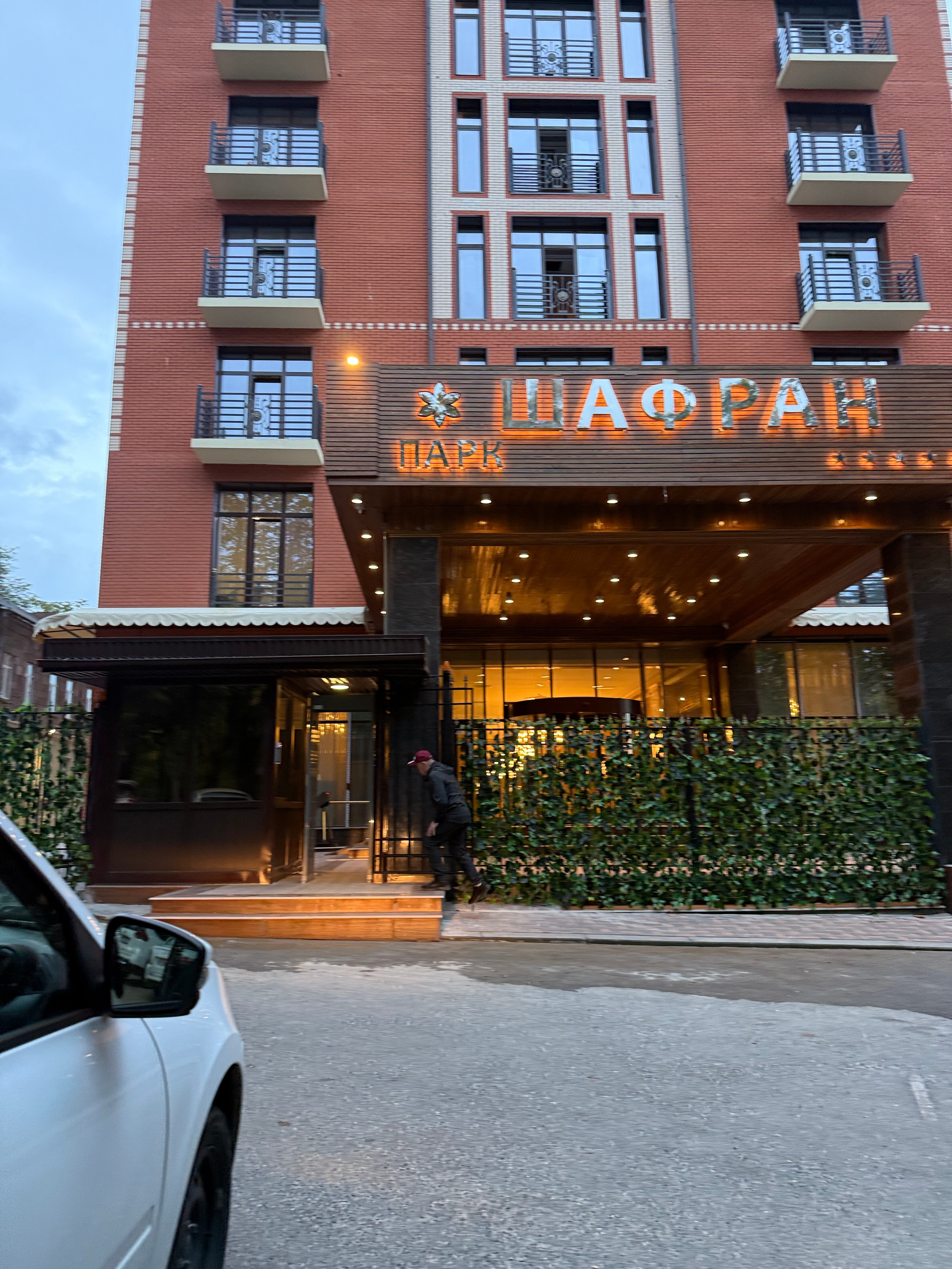 Фото Парк Шафран