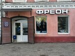 Freon (Admiralteyskaya Street, 54Б), spare parts and accessories for home appliances