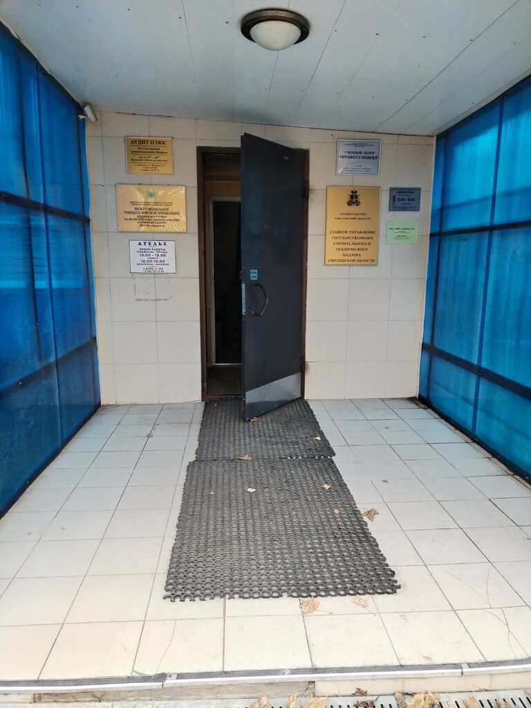 Construction expertise and technical supervision Inzhenerno-tekhnichesky tsentr tekhnicheskikh reglamentov, Smolensk, photo