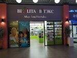 Витэкс (vulica Jakubowskaga, 44), perfume and cosmetics shop