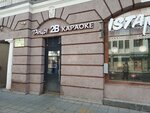2b (prospekt imeni Petra Stolypina, 29), karaoke