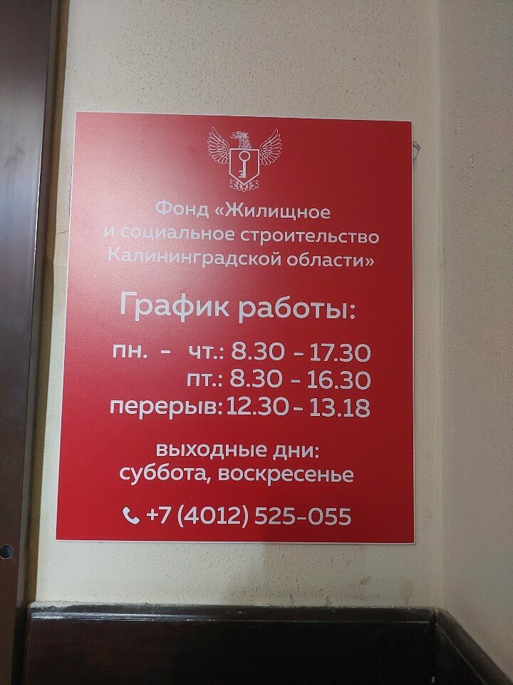 Construction company Kaliningrad Region Housing and Social Construction Fund, Mortgage Lending Center, Kaliningrad, photo