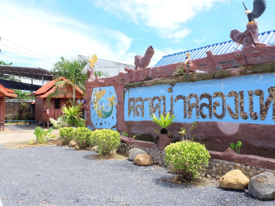 Фото Talad Nam Klong Hae Resort