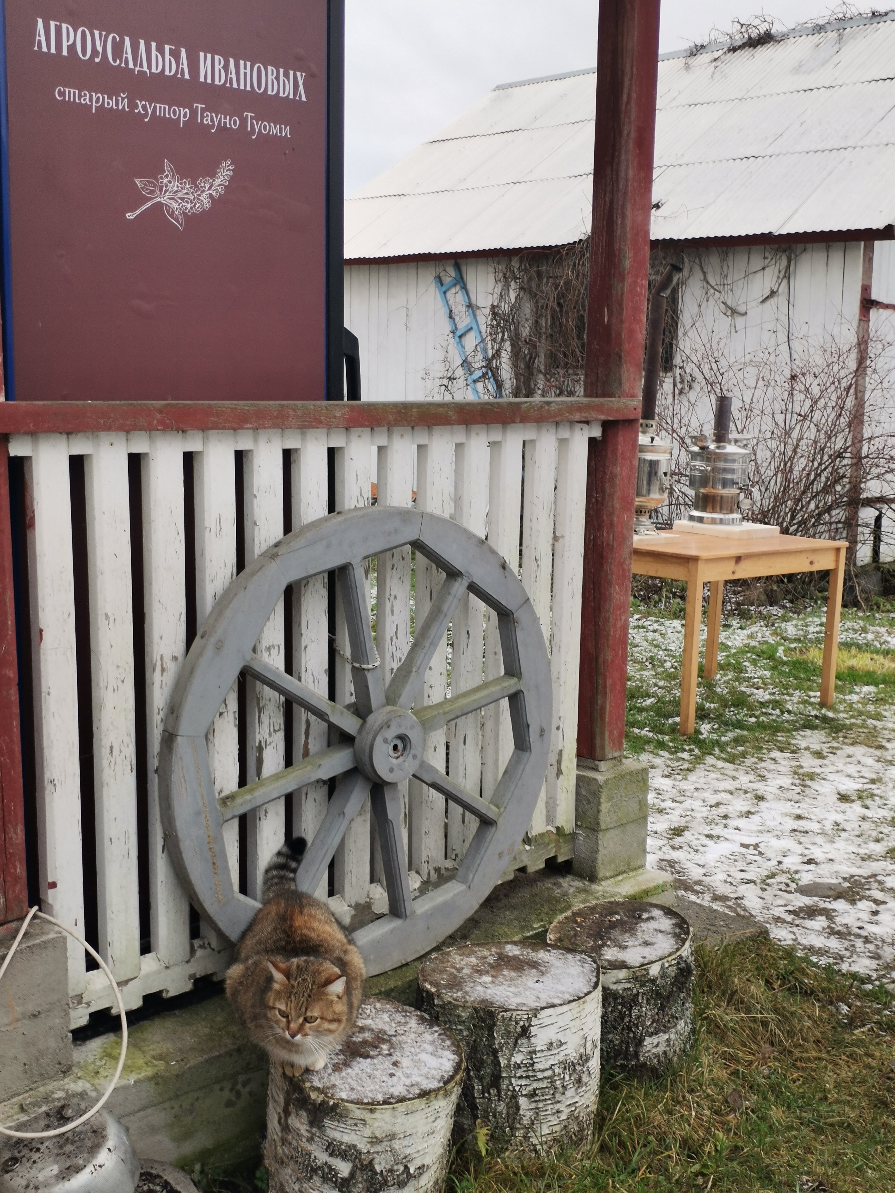 Фото Агроусадьба Ивановых. Старый хутор Тауно Туоми
