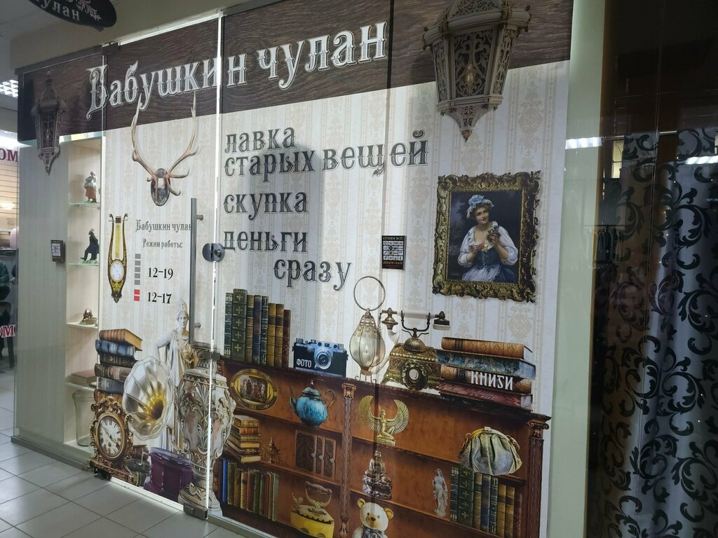Antique store Бабушкин чулан, Yaroslavl, photo