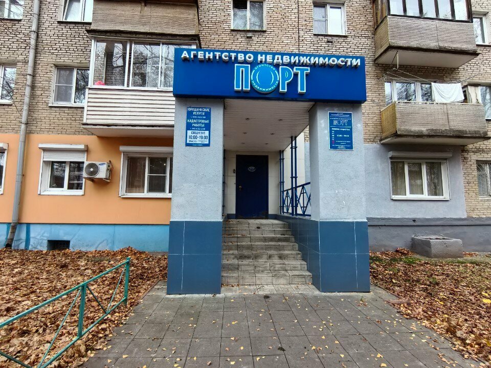 Real estate agency Port, Pushkino, photo